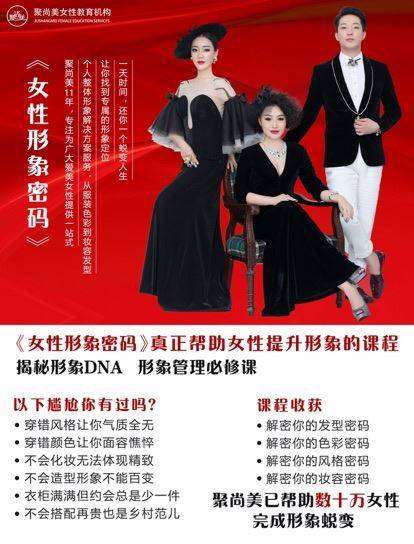 形象管理公开课 实用穿衣搭配与化妆技巧，明星设计师一对一指导——杭州站个人形象设计