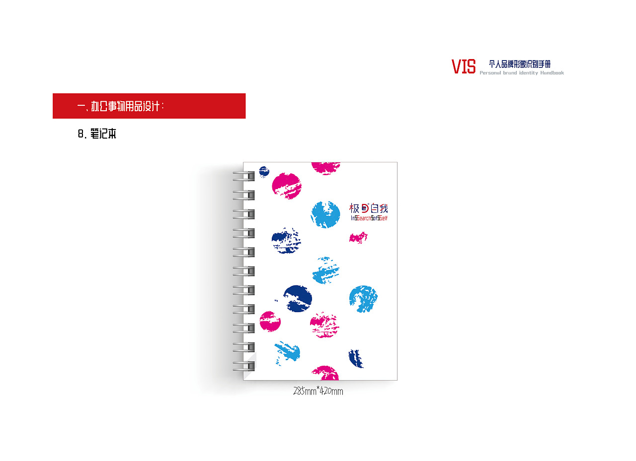 极度自我——个人VI形象设计之道