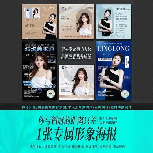个人形象海报设计讲师 塑造专业形象，助力商务金融与医美整形团队宣传